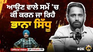 ਜਾਣੋ ਕਿਸ ਗੱਲ ਦੀ ਉਡੀਕ ਹੈ BHANA SIDHU ਨੂੰ | LATEST INTERVIEW | PODCAST | THE DIGITAL PENDU