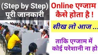 ONLINE EXAM KAISE HOTA HAI | RAILWAY ONLINE EXAM DEMO | NTPC AND GROUP D ONLINE EXAM | CBT कैसे दें