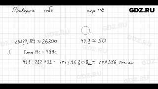 Проверьте себя, стр. 116 № 1 - Математика 5 класс Виленкин