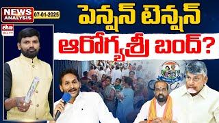 Pension Tension in Aged Persons! | Aarogyasri Services Stopped in AP | Journalist Srinivas | Eha TV