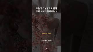 [Wavbor X 스친픽 플리] / #playlist #플레이리스트 #플리 #artist #noin