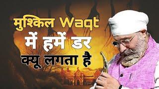 Waqt || Katha || Bhai Sahib  Gurpreet Singh Ji Rinku Veer Ji Bombay Waly