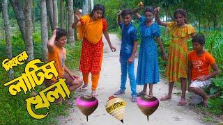 Dihaner Latim Khela | দিহানের লাটিম খেলা | দিহান স্নেহার নতুন নাটক | Pori Chowdhury | Dihan & Sneha