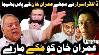 یہ محمدﷺ کا پاکستان ہے قائد اعظم کا نہیں | عمران خان کے راز فاش | ایڈمنل جاوید اقبال