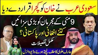 Saudi Arab Ne Imran Khan Ko Kachra Krar DyDia |9May Ke Mujrman Ko Sazaye | Arif Alvi Ki Video Viral