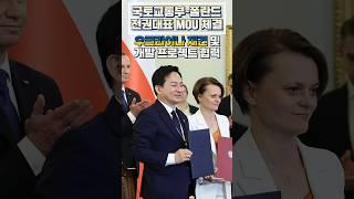 한·미·일 우크라이나 재건 지원 공조 강화