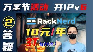 最便宜vps 错过等1年 申请双倍月流量 如何开启IPv6 万圣节活动再次放出洛杉矶DC02机房 电信移动联通三网优化 只要$16.88/年