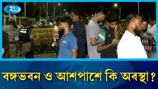 রাষ্ট্রপতি অপসারণ ইস্যুতে বঙ্গভবনের সামনে অবস্থান | president | Rtv News