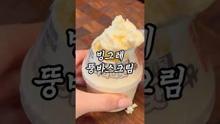 바나나우유로 아이스크림을 만든다고?