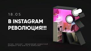 18.05 Rotam: Новый вид контента в Instagram, UBER, ВКонтакте и Google