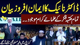 LIVE | Dr Zakir Naik's Speech in Pakistan | Zakir Naik in Karachi | Must Watch Heart-Touching Video