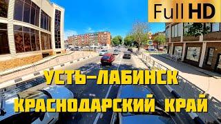 Усть-Лабинск Краснодарский край | Прокатимся по городу