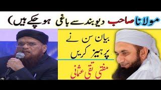 molana Tariq Jameel dev band sy bagi ho chauky Hain I bayan sun nay sy parhez Karen I Aryanislamic I