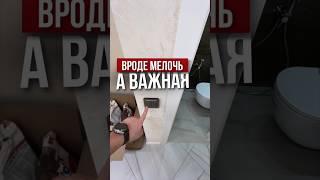 Вроде мелочь, а важная | Николай Чубаров @hudeuotremonta