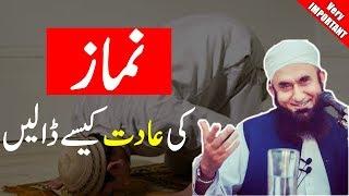 NAMAZ KI AADAT KAISY DALI JAYE | Maulana Tariq Jameel Latest Bayan about Namaz