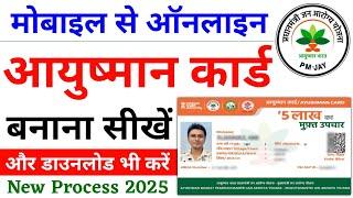 Ayushman Card Kaise Banaye 2024 | How to Apply for New Ayushman Card Online | New Ayushman card 2024