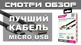 Кабель Micro USB. Обзор полезной новинки.