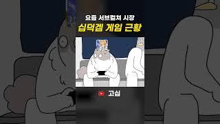 요즘 십덕겜 근황