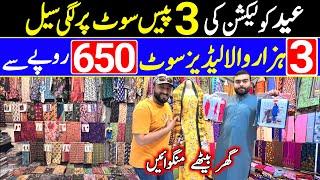 lawn Luxury Collection | Branded Ladies Suit Wholesale market | Biggest Ramzan Offer