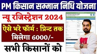 PM Kisan Samman Nidhi Yojana Ka Form Kaise Bhare | PM Kisan Samman Nidhi Yojana Online Registration