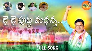 Jai Jai Putta Madhanna 4k Song//#puttamadhanna #Devunurivenu #BALAGAM VENU..