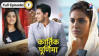 Kartik Purnima | Kya Shanaya karegi Sumreet se shaadi? | FULL EPISODE-07 | कार्तिक पूर्णिमा