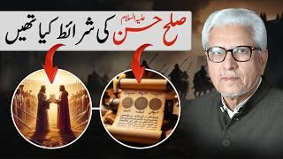 Terms of Agreement Between Hassan (r.a) & Muawiyah (r.a) | صلح حسنؑ کی شرائط | Javed Ahmad Ghamidi