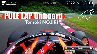 Pole Lap Onboard Tomoki NOJIRI 野尻 智紀 | 2022 SUPER FORMULA Rd.5 SUGO