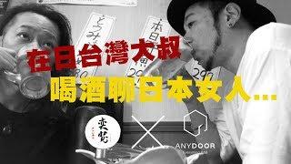 在日大叔碎碎念之【裏日本社會】分享 :: 日本任意門 X 東京悠遊白書 ::