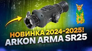 ЗНАКОМСТВО С НОВИНКОЙ! ARKON ARMA SR25 БЮДЖЕТНЫЙ ТЕПЛОВИЗИОННЫЙ ПРИЦЕЛ | ОБЗОР ОТ МАГАЗИНА БОЁК BOEK