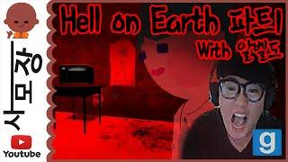 [공포게임]사모장의 게리모드 공포탈출맵 Hell on Earth 파트1 With 알벨도! garry's mode horror maps #1 [사모장]