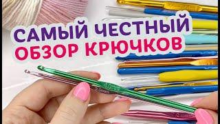 Чем отличаются дорогие крючки от дешёвых. Как найти лучший вариант для вязания в удовольствие.