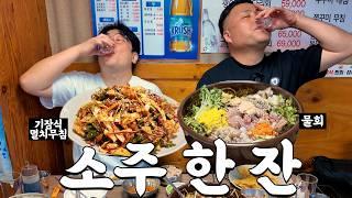 [구디 찐맛집] 노포 횟집에서 물회랑 멸치무침에 한 잔! (이 조합, 당신도 반할걸?)