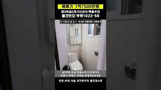 #급매빌라 #부평빌라 #빌라 #인천빌라 #저렴한빌라 #올수리빌라