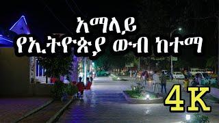 አማላይ የኢትዮጵያ ውብ ከተማ -  4K Drone video - Fawa TV - Visit Beautiful Cities in Ethiopia ፋዋ ቲቪ