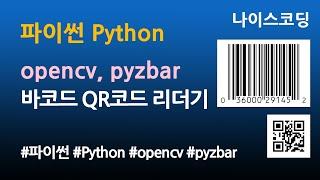 파이썬 Python 코딩 - 바코드 QR코드 리더기 만들기  Scanning Bar Code Qr Code - Opencv, Pyzbar with Python