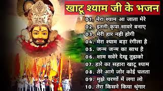 Top 10_ खाटू _श्याम सुंदर भजन। शाम सबेरे देखू कितना सुंदर रूप है। #shortfeed