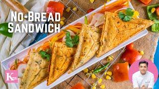 बिना ब्रेड के सैंडविच | Sandwich without Bread | Breakfast Recipe | Kunal Kapur Snacks Recipe