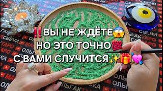 ВЫ НЕ ЖДЕТЕ НО ЭТО ТОЧНО СЛУЧИТСЯ Гадание на песке#гаданиенапеске #гаданиеонлайн