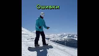 Как не падать на заднем канте? | Антон Коваль #snowboarding #сноуборд #фрирайд