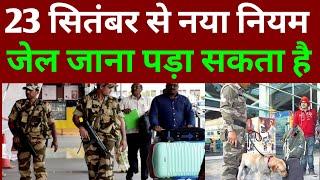 23 सितंबर से एयरपोर्ट में नया नियम छोटी सी गलती गिरफ्तारी पक्का होगा? | Travel Big Big Updates Today