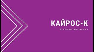 Корпоративна подорож працівників Кайрос-К #бухгалтерія #бізнес #банк