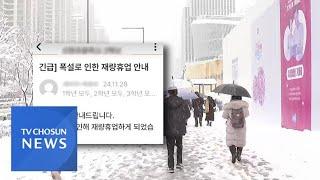 경기도교육청, 재량 휴업 검토 지시 [뉴스퍼레이드]