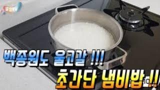 초간단 냄비밥 만들기 꿀팁 !!  (포유TV)