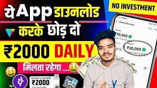 New Earning App  ! Paise Kamane Wala App | Online Paise kaise kamaye ! Earn money online