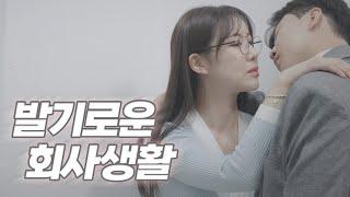 흔한 비아그라 회사의 일상 I 대물제약 ep.4