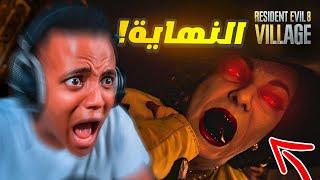 أكثر لعبة مرعبه باليوتيوب(#3)|Resident Evil 8