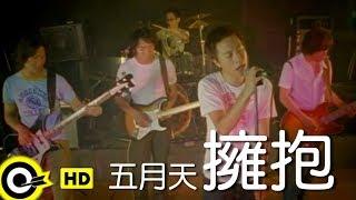 五月天 Mayday【擁抱 Embrace】Official Music Video