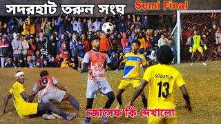 Big Tournament  সদরহাট তরুণ সংঘ সেমিফাইনাল ম্যাচ  এটাই সেরা ম্যাচ জোসেফের অভিনয় কি 