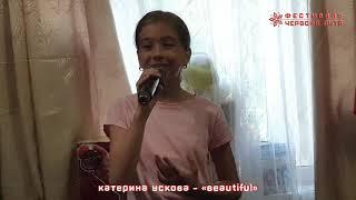 Катерина Ускова – «Beautiful». Школа-майстерня фестивалю «Червона рута»